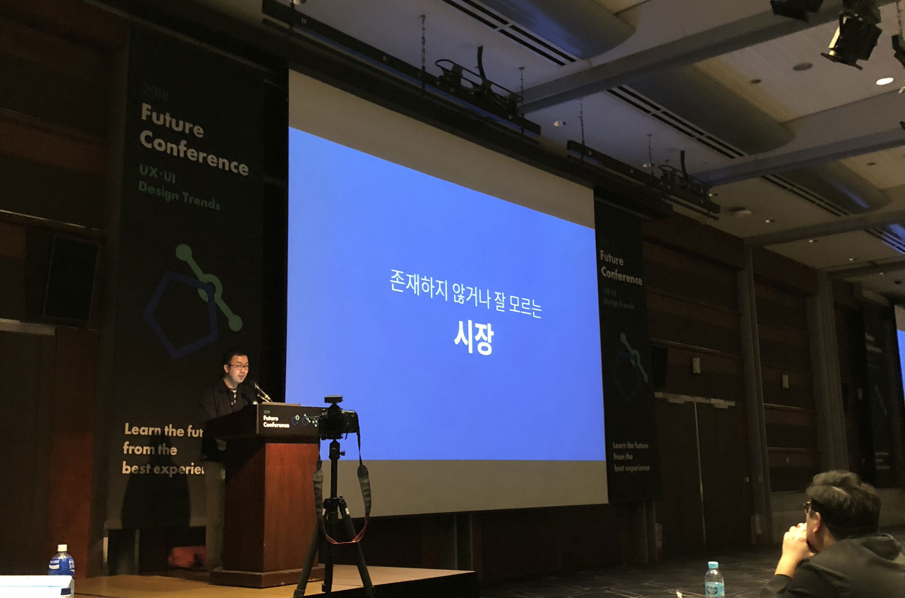 2018 Future Conference