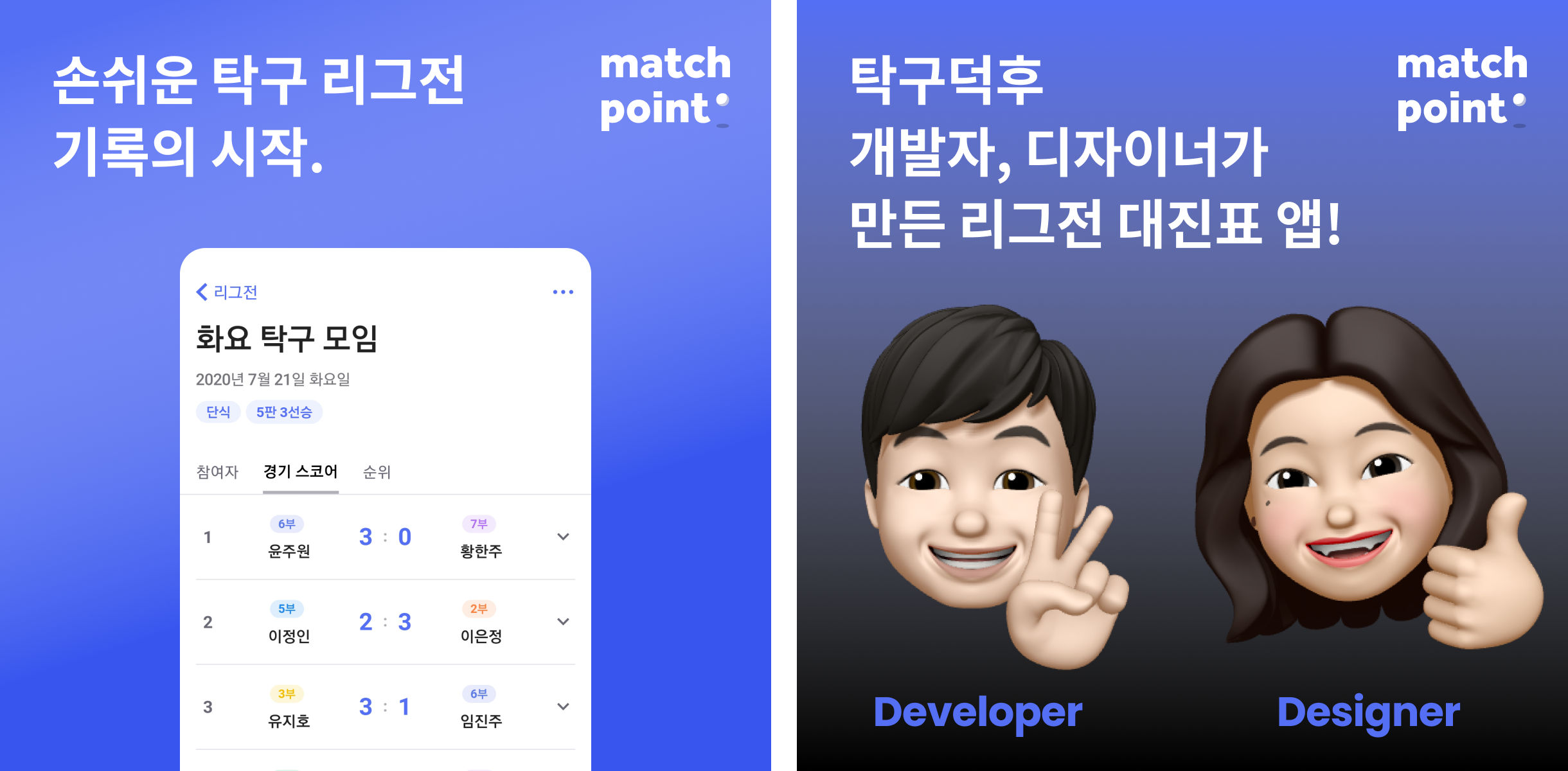 매치포인트